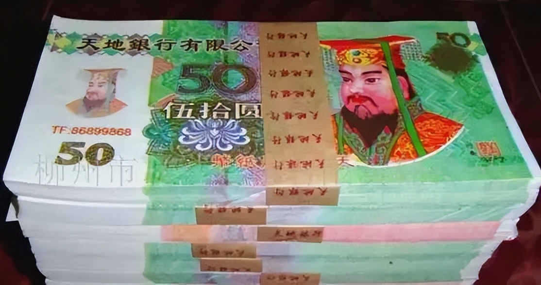 假冥币事件后续,假冥币被查