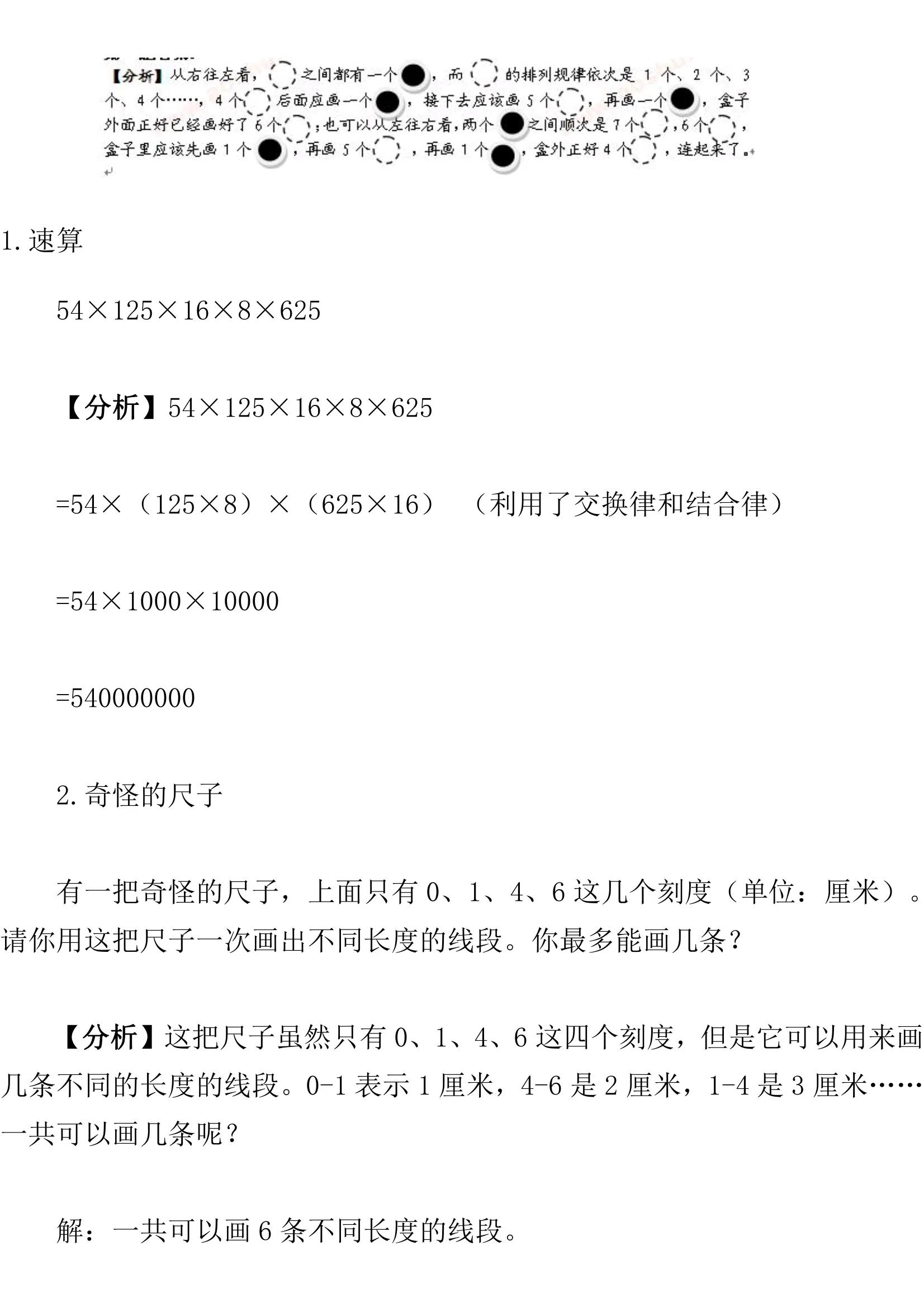 二年级下册必考100题奥数含答案,学霸推荐小学奥数辅导书