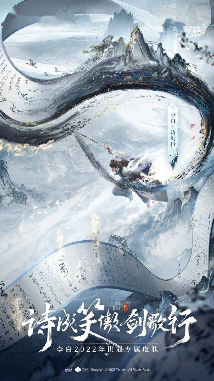 李白世冠皮肤技能特效,李白世冠皮肤特效