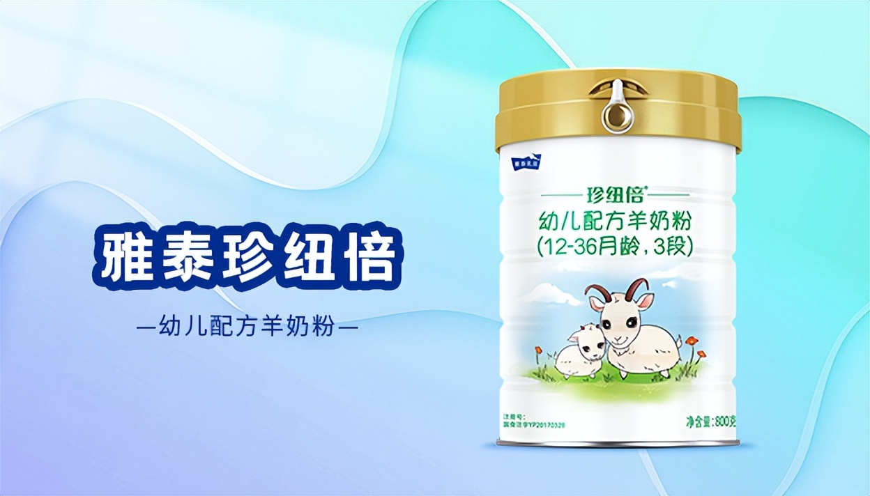 哪款国产婴幼儿配方羊奶粉既安全又营养？