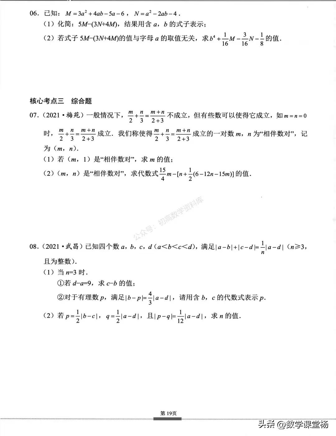 七年级数学题库,七年级数学题50道经典题