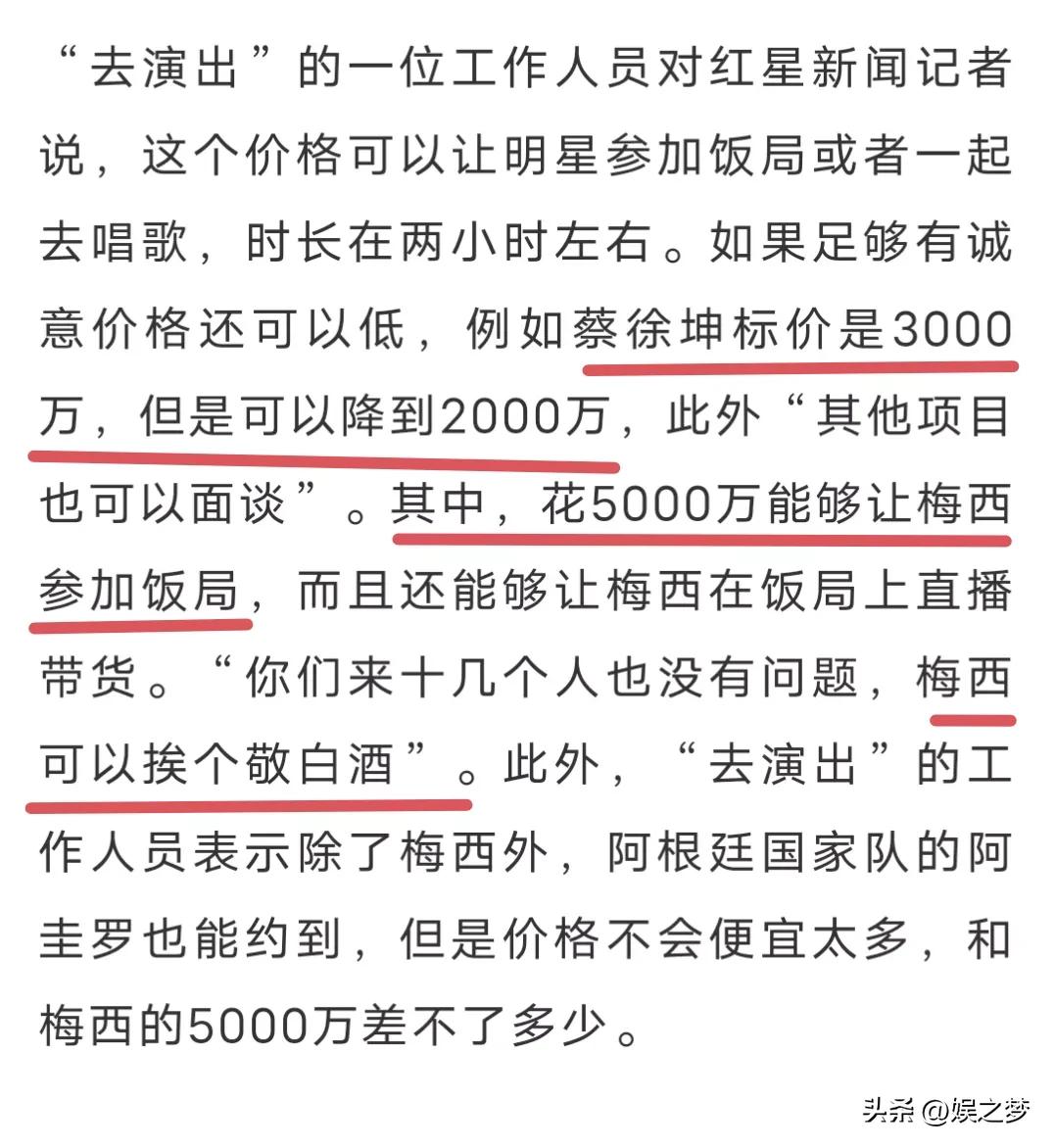 明星收入张颂文,蔡徐坤vs梅西