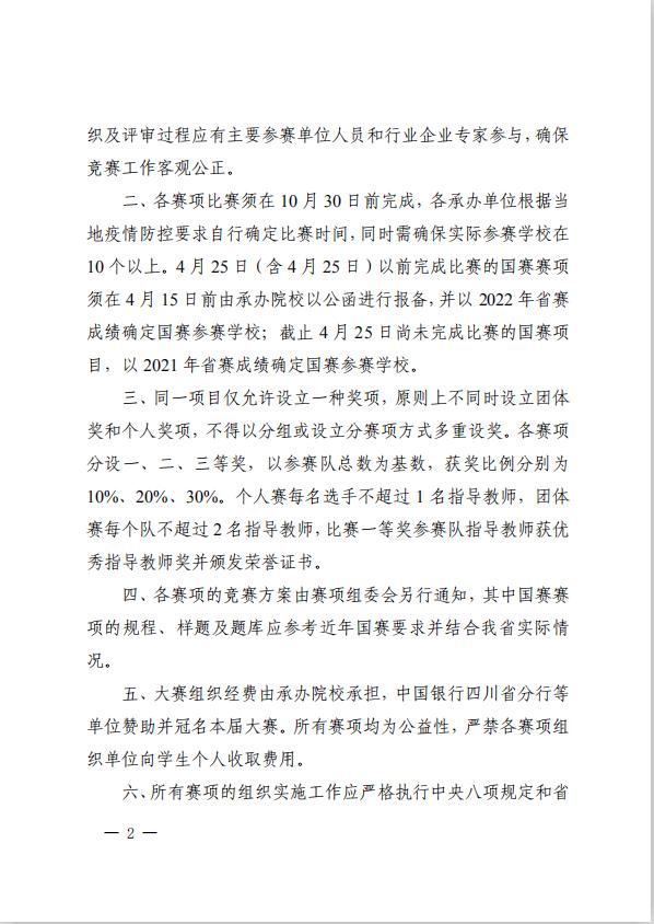 全国职业院校技能大赛获奖四川,2021年四川职业院校技能大赛喜报