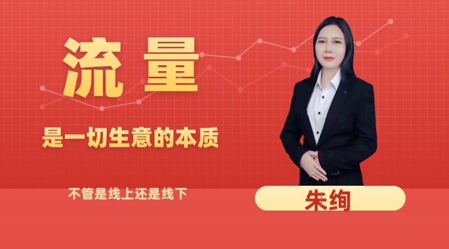 朱绚：概括整理了30个引流平台，建议大家收藏