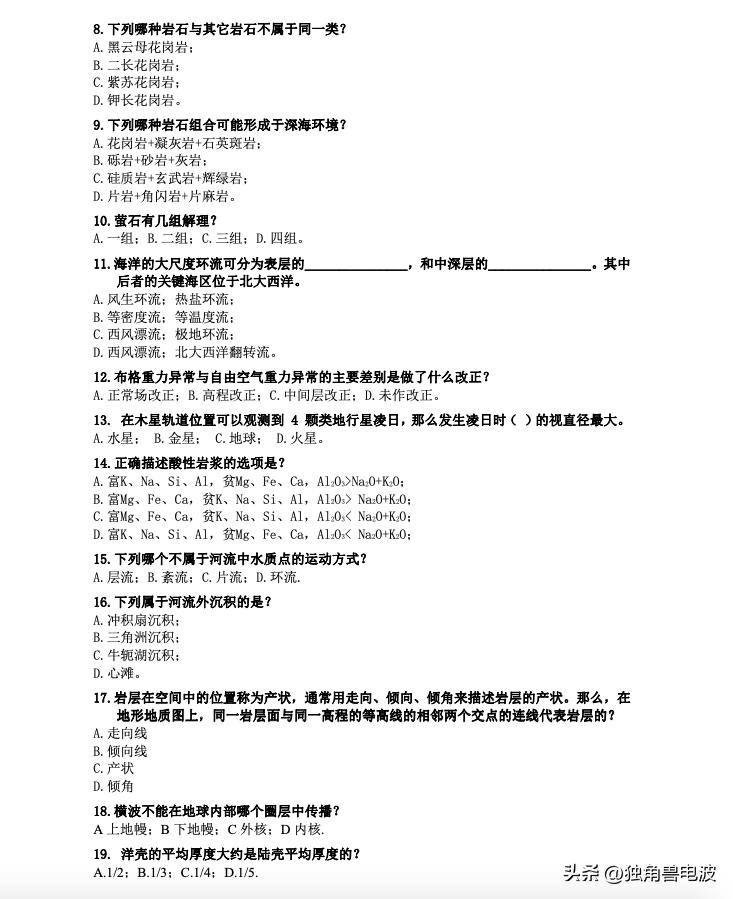 全国中学生地球科学知识竞赛,第二届全国地球科学竞赛题