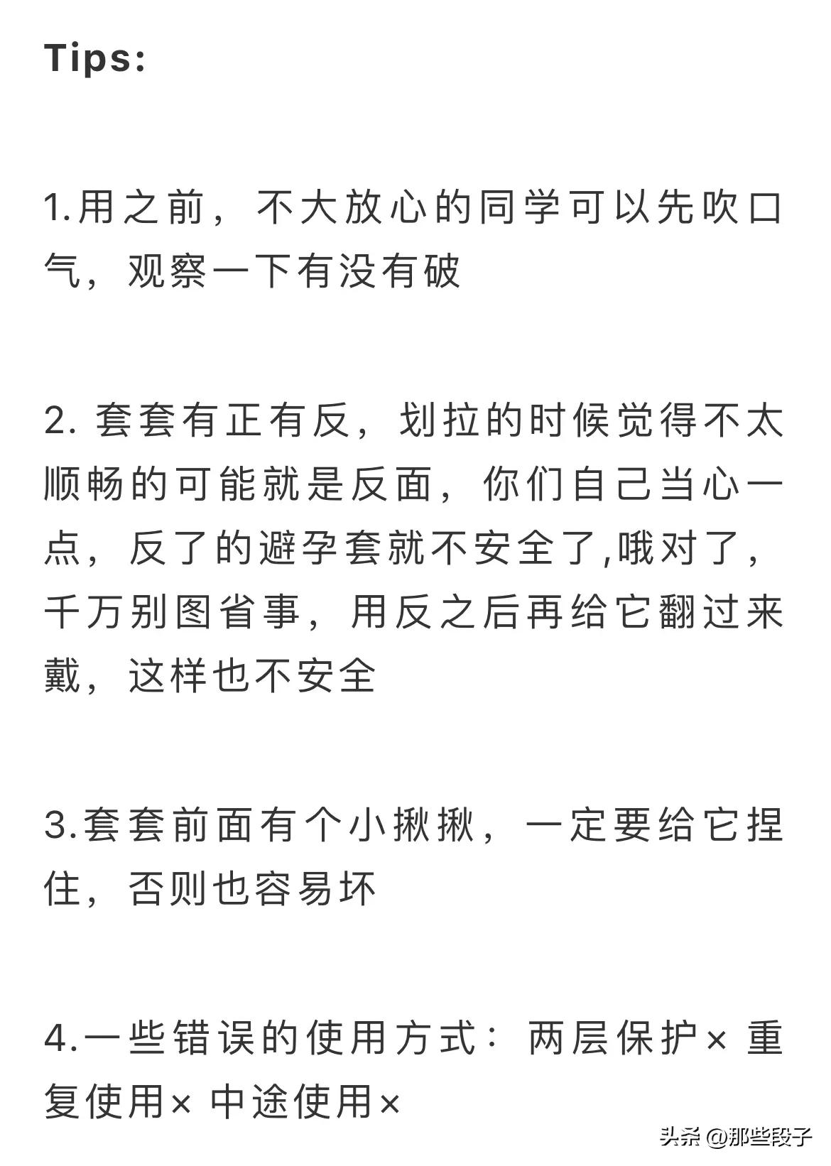 科普小知识之避孕套,避孕套有哪些值得注意的事