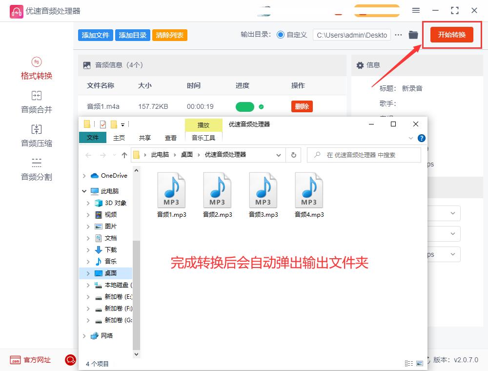 将m4a格式的歌曲转换成mp3,手机录音m4a如何转换成mp3格式