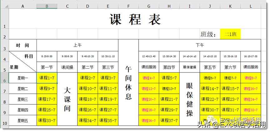 excelvba排课代码,excel总课程表自动生成各班课程表