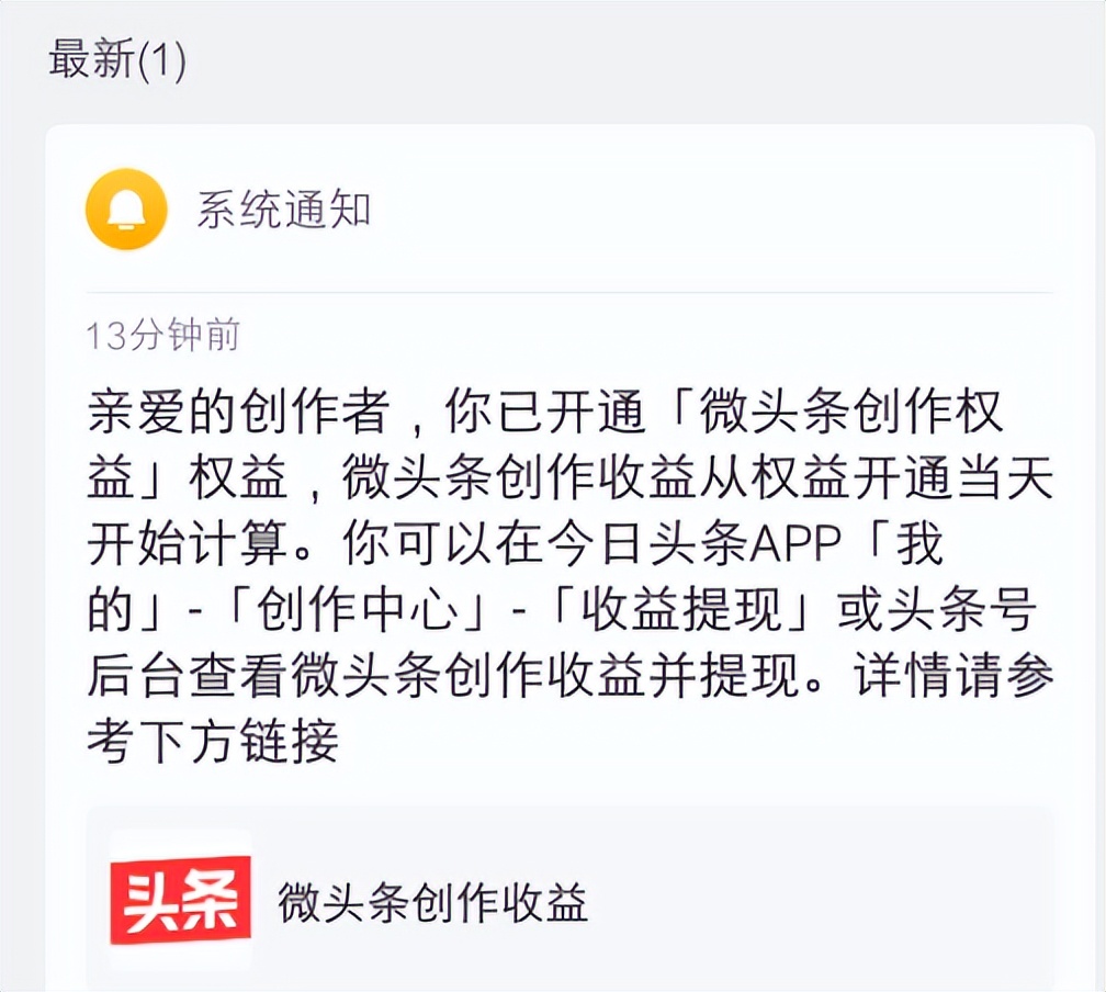 来头条4天，涨粉100个，开通百粉权益，参加征文，开始有收益啦