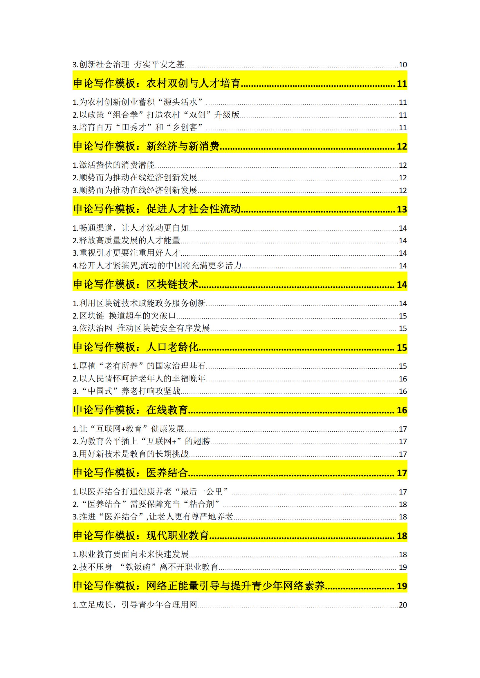 申论写作模板公务员,申论范文2023必背模板开头