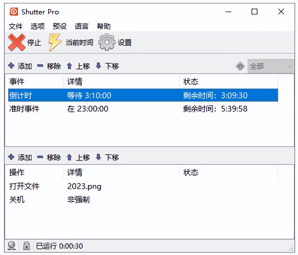 定时关机的app哪个好用,定时关机app手机