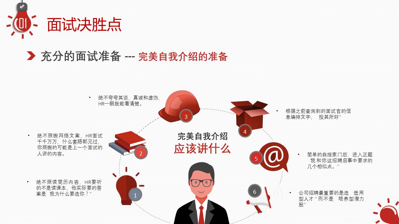 模拟面试应聘ppt模板,面试ppt个人简介模版下载