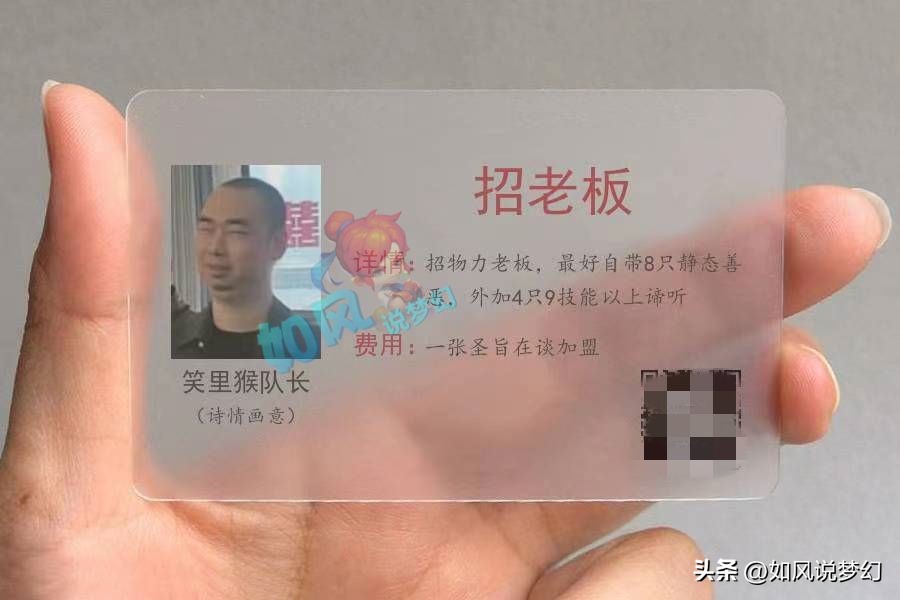 梦幻西游:猴粉制作名片帮浩文招老板,1086神器狮驼加盟F哥二队