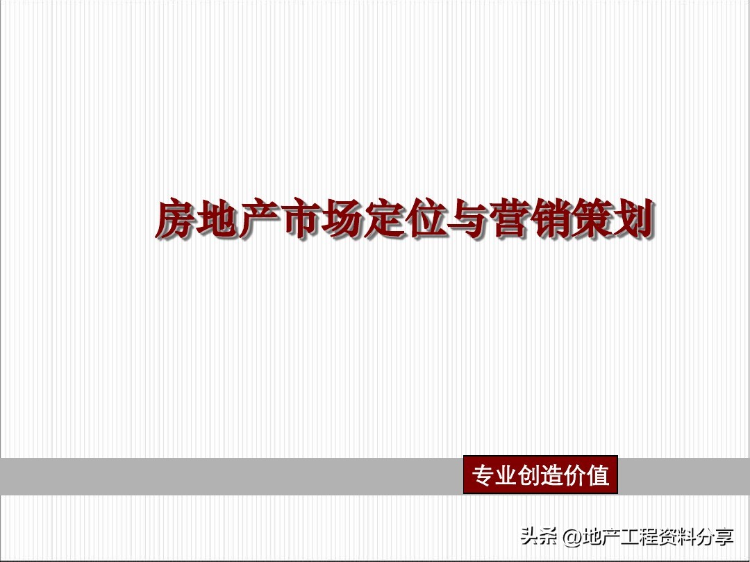 房地产项目热销期营销策划,房产整体营销策划案