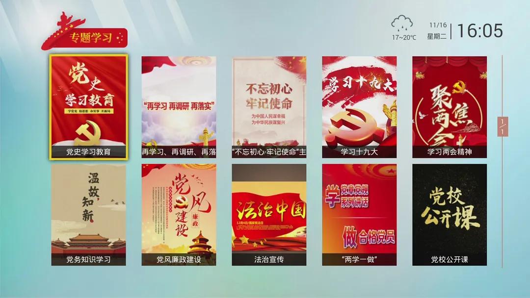 党员远程教育平台登录入口,党员远程教育平台简介