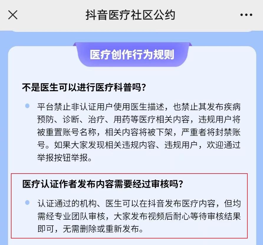 小红书医疗科普,抖音医疗科普最新规则内容
