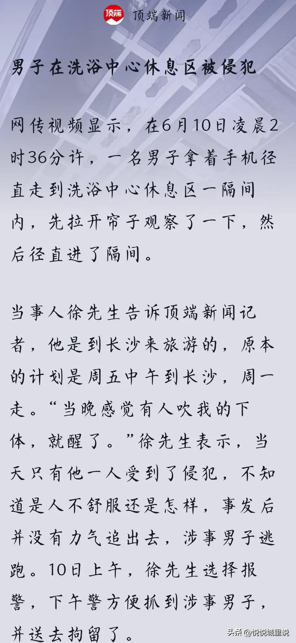 细思极恐的男子,男子在洗浴中心遭艾滋病人猥亵