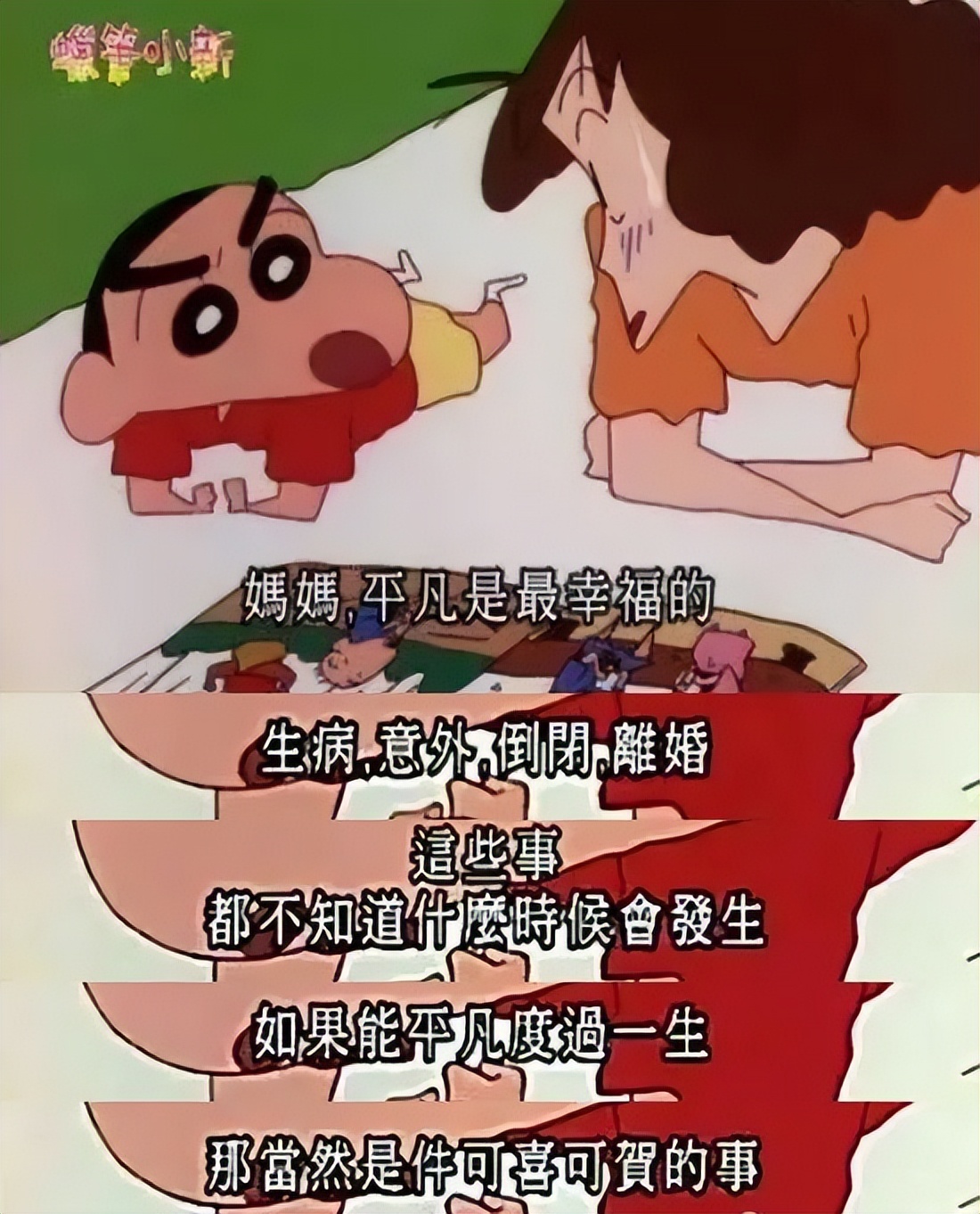 当你不开心时看看蜡笔小新,吐槽生活蜡笔小新