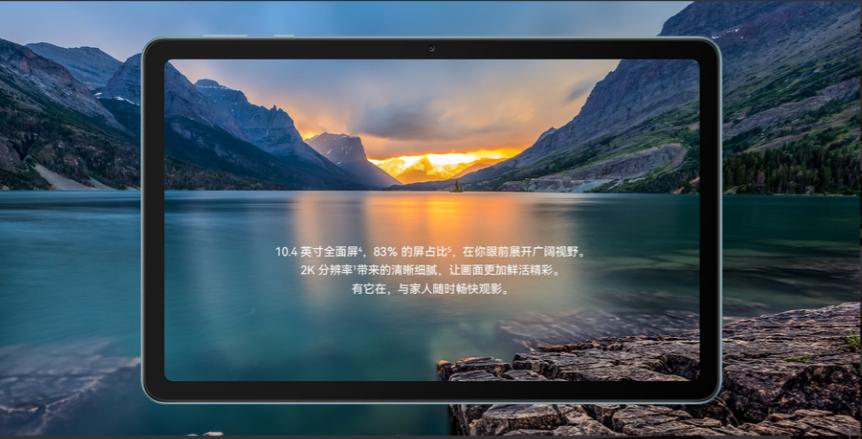 影音娱乐教育学习全满足，华为MatePadSE新品发布值得入手