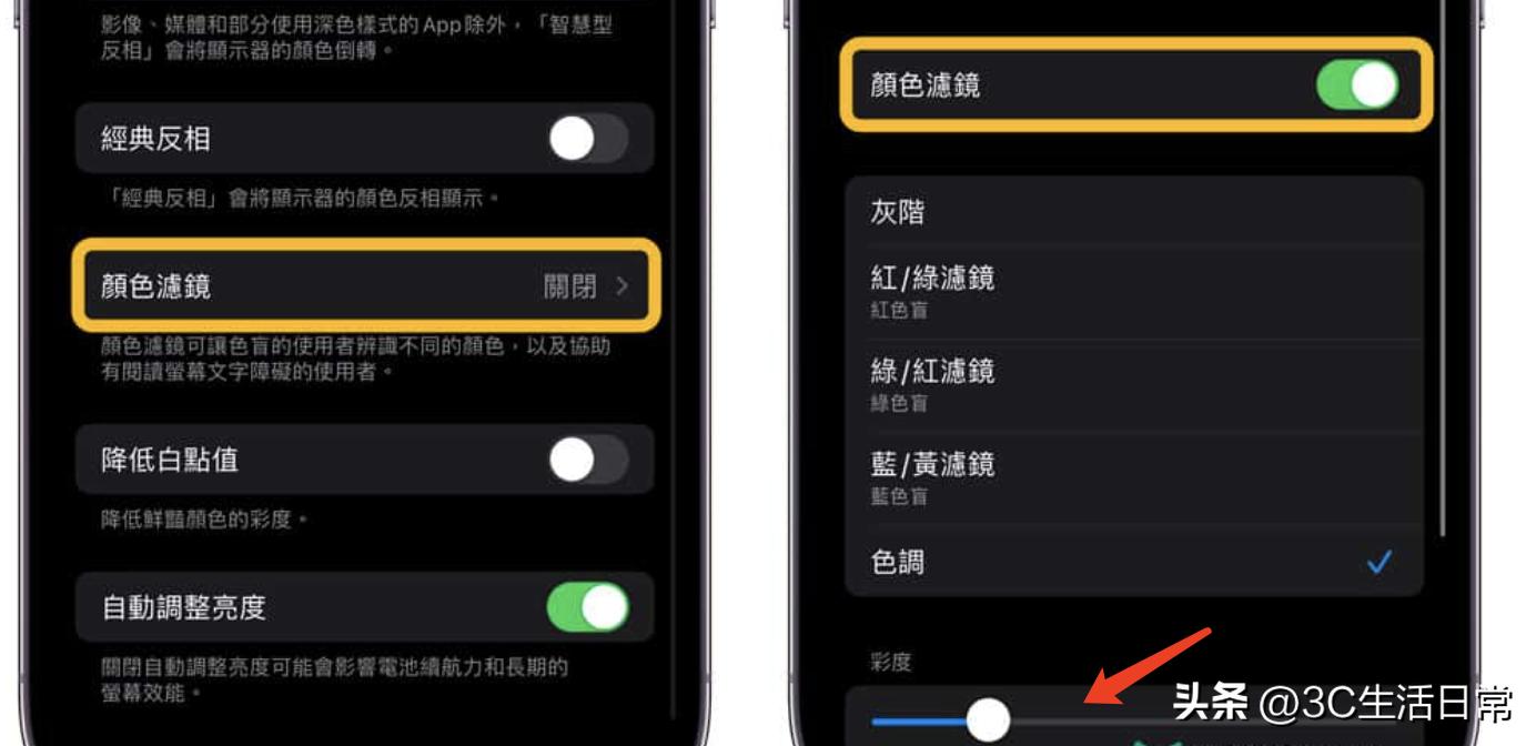 iphone怎么校正屏幕颜色,iphone屏幕发黄解决