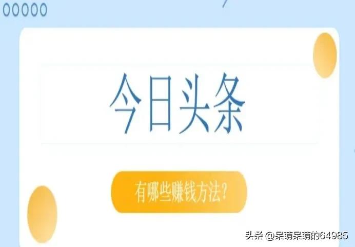 手把手教用今日头条如何赚钱,手把手教今日头条怎么赚钱