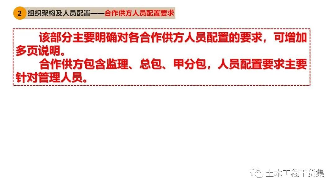 施工大纲及策划ppt模板,工程前期策划ppt制作