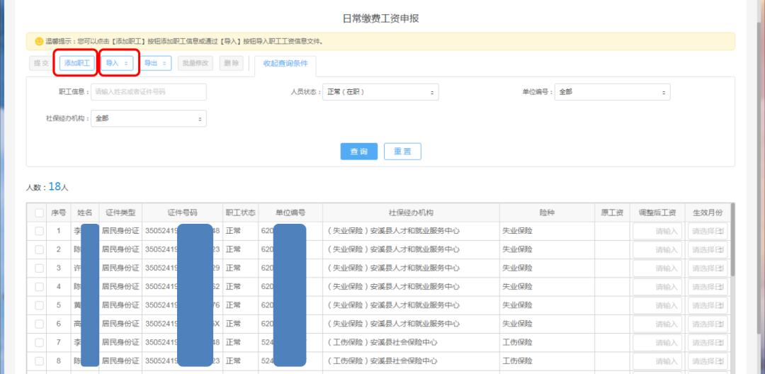 4月1日起，社会保险费这样申报