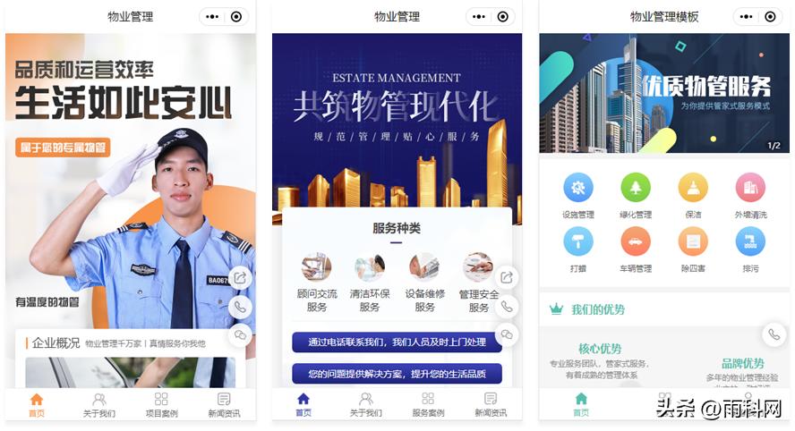 物业管理小程序的功能结构图,物业管理平台小程序
