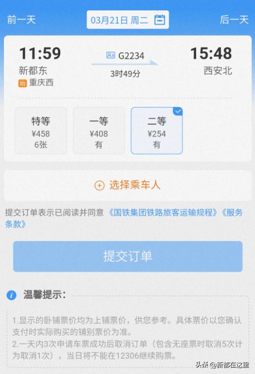 最低6.8折，在新都坐动车也能买“月票”了