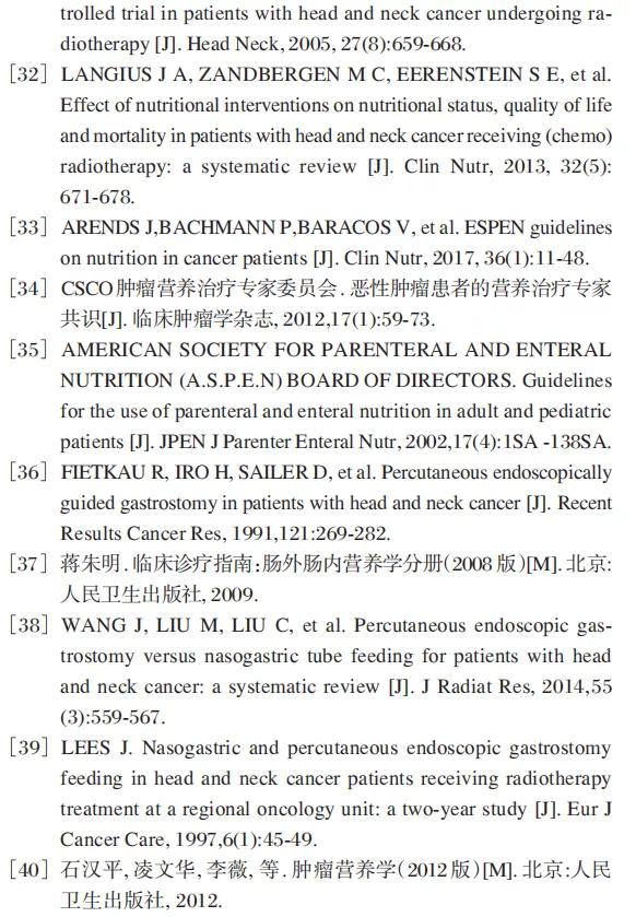 复发鼻咽癌治疗专家共识,鼻咽癌放疗营养补充