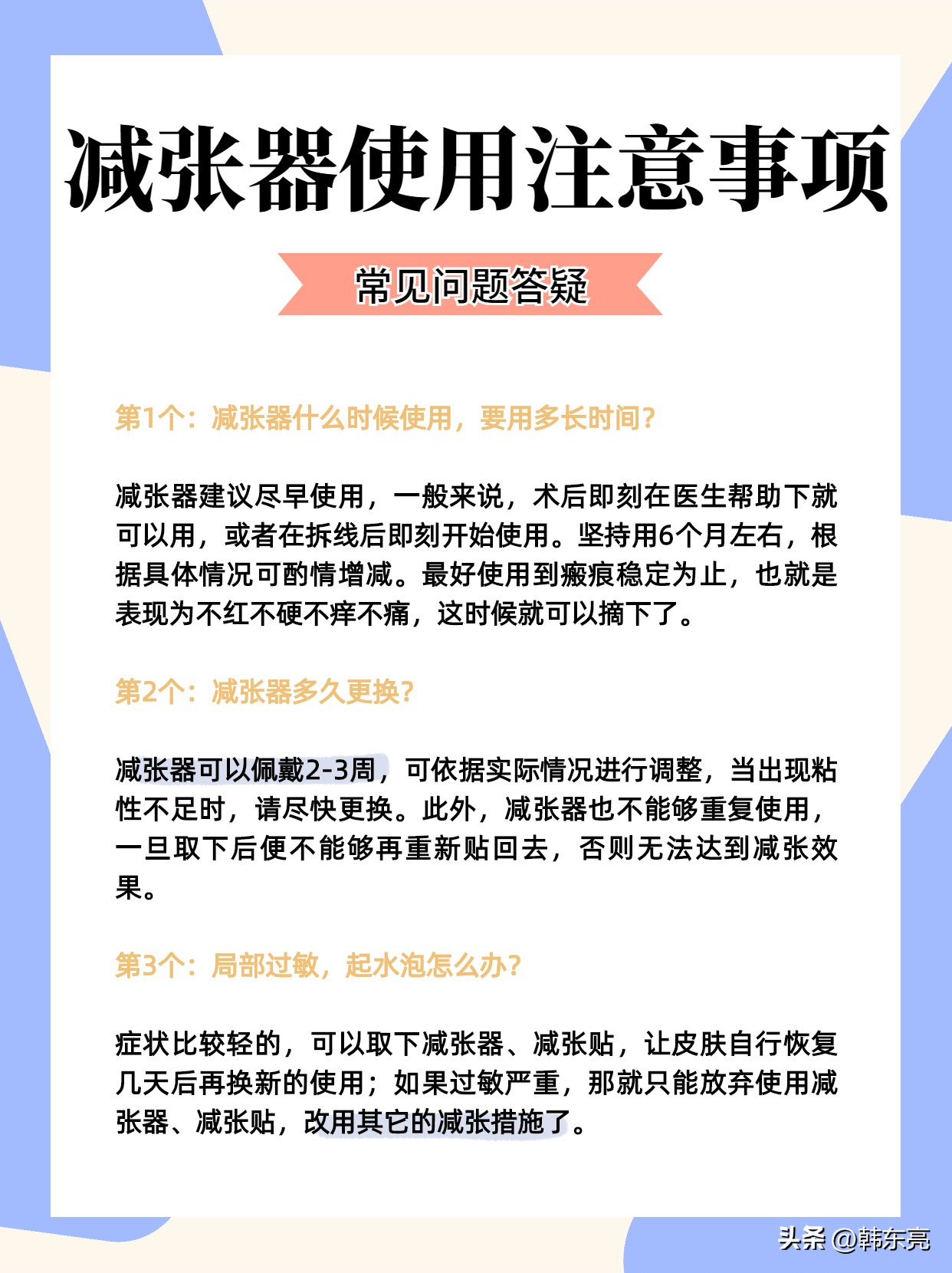 疤痕贴和减张器哪个好,疤痕减张器贴错了