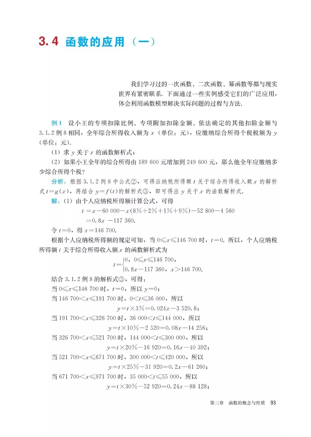 高中选择性必修一数学课本电子版,高一数学必修一课本电子版2022