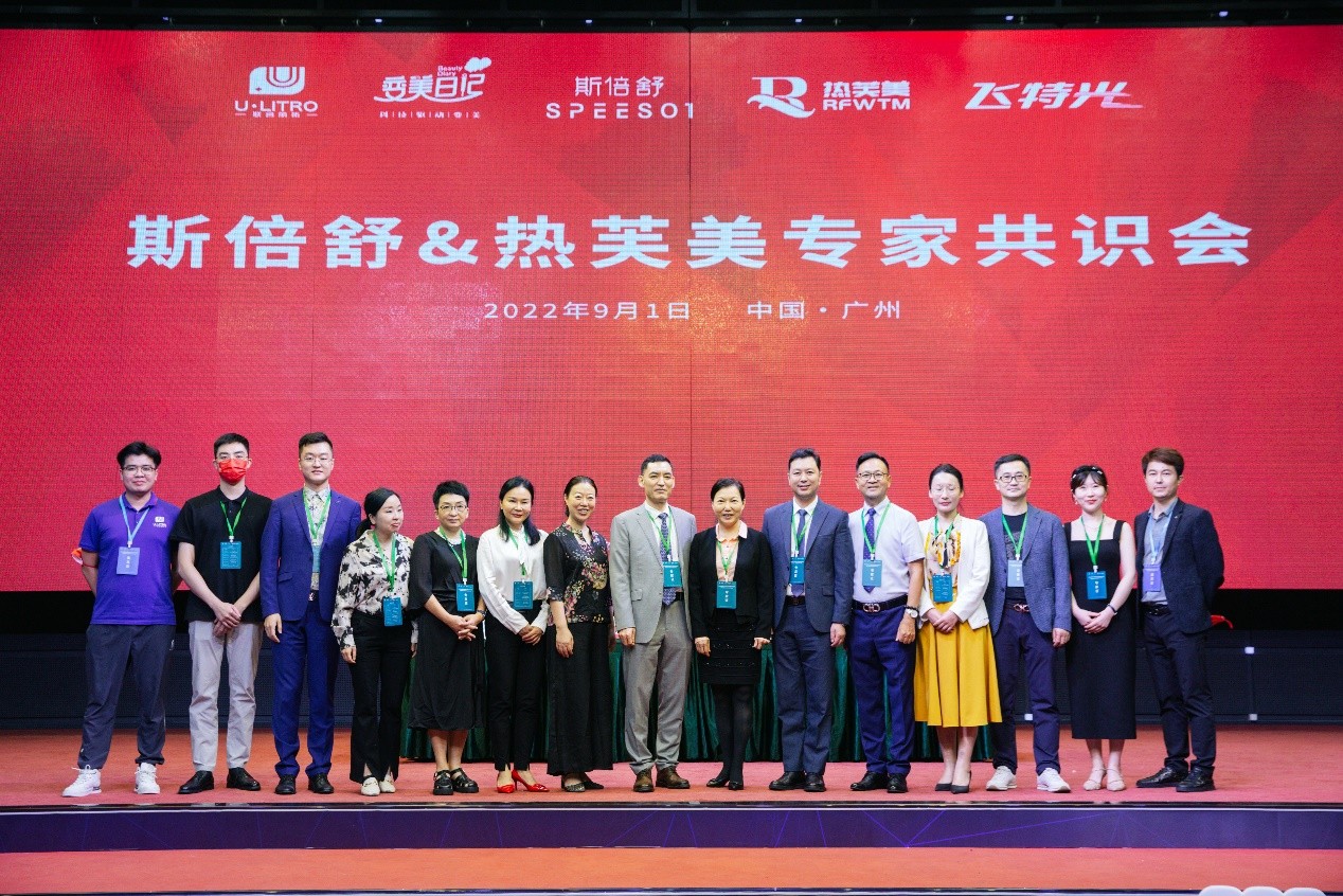 变美日记联手联合丽拓暨热芙美斯倍舒专家共识会在广州盛大举行