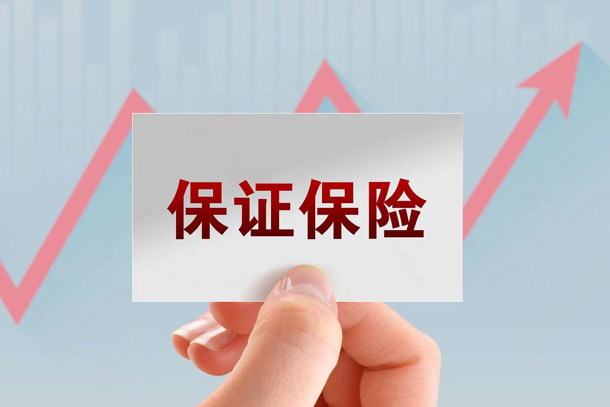 什么是投标保证保险？怎么买？