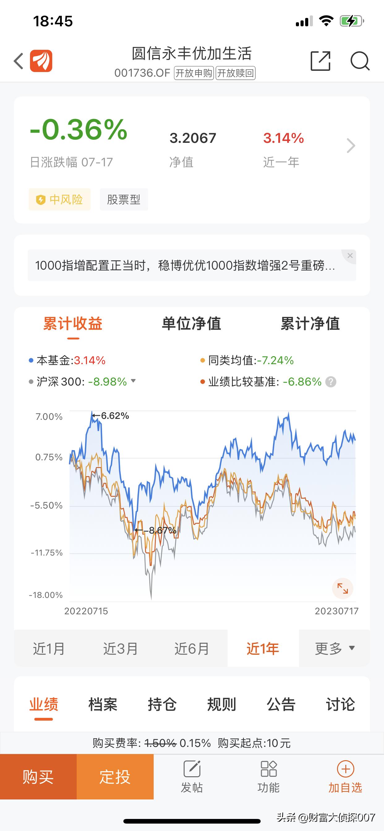 圆信永丰优享与优加哪个好,圆信永丰优加生活股票001736