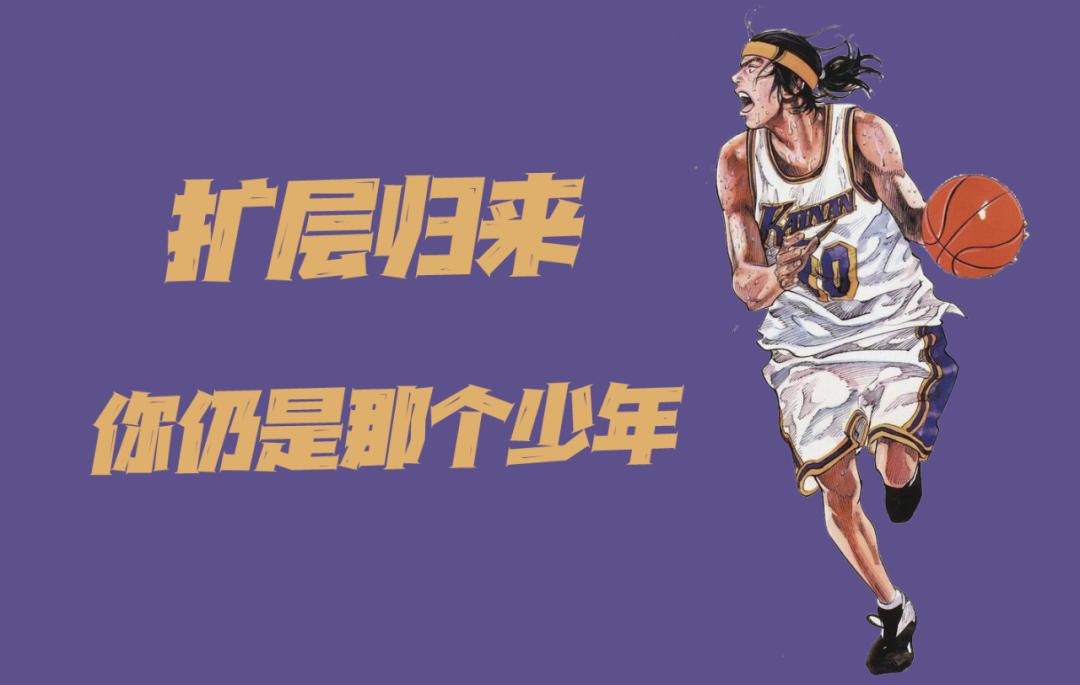 灌篮高手手游：扩层猴子先遣攻略及加点推荐！这就是梦开始的地方