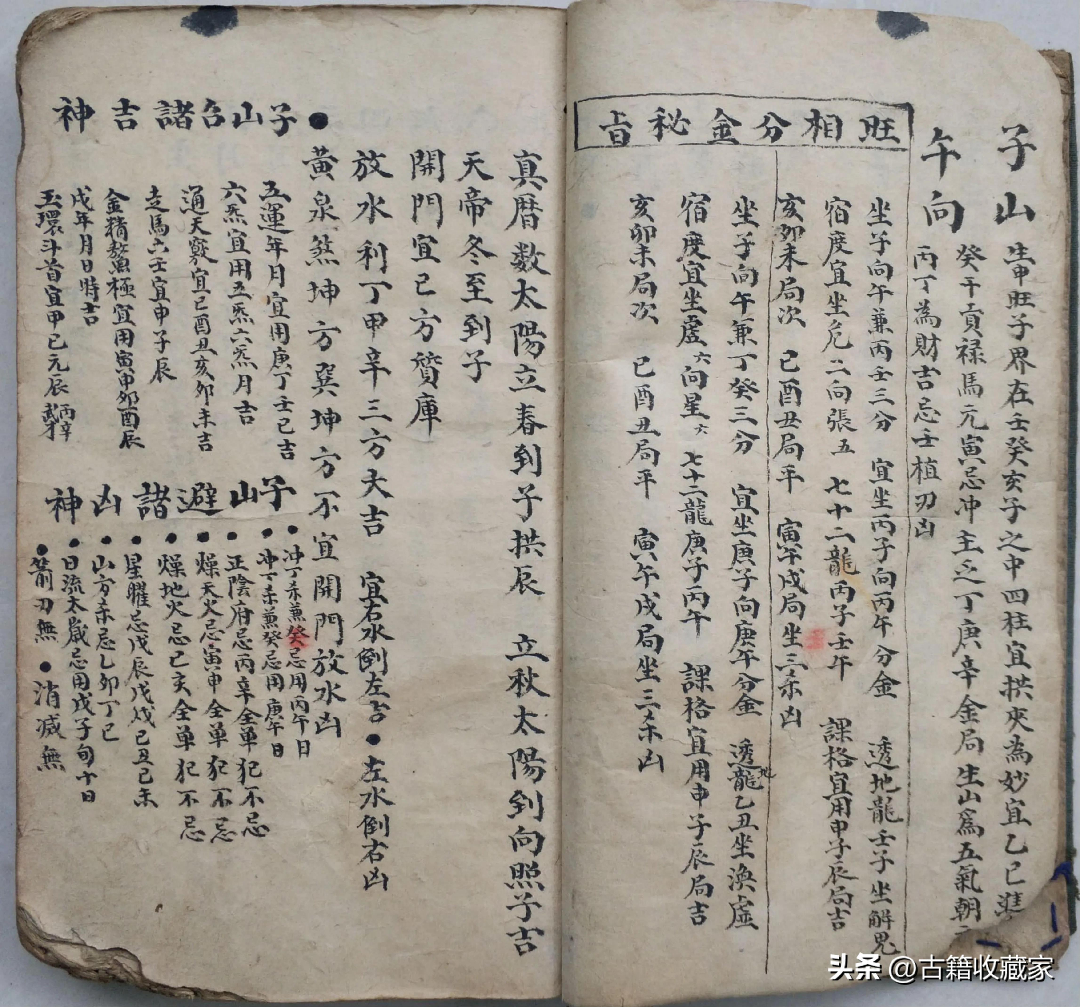 二十四山最精准分金线,二十四山旺相分金秘旨古籍