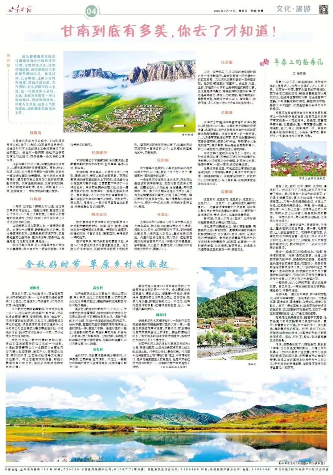 甘肃日报是谁写的,甘肃日报怎么样