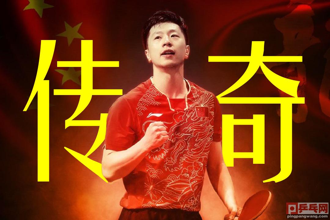 世界乒联盛赞平野美宇,世界乒联总决赛马龙采访