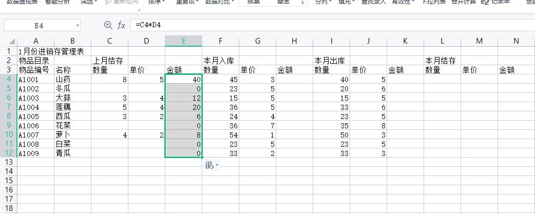 wps做进销存管理中的产品信息,如何利用wps制作简易进销存系统