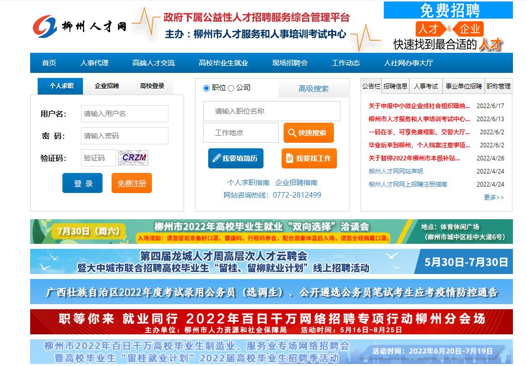 毕业大学生找工作招聘网站,适合应届毕业生找工作的招聘网站