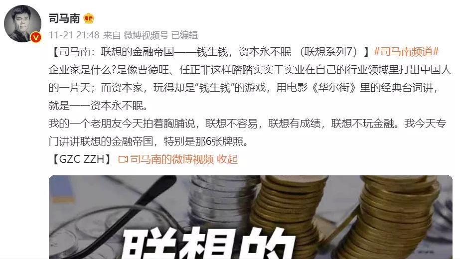 司马南柳传志杨元庆白岩松,司马南手撕联想的六期视频