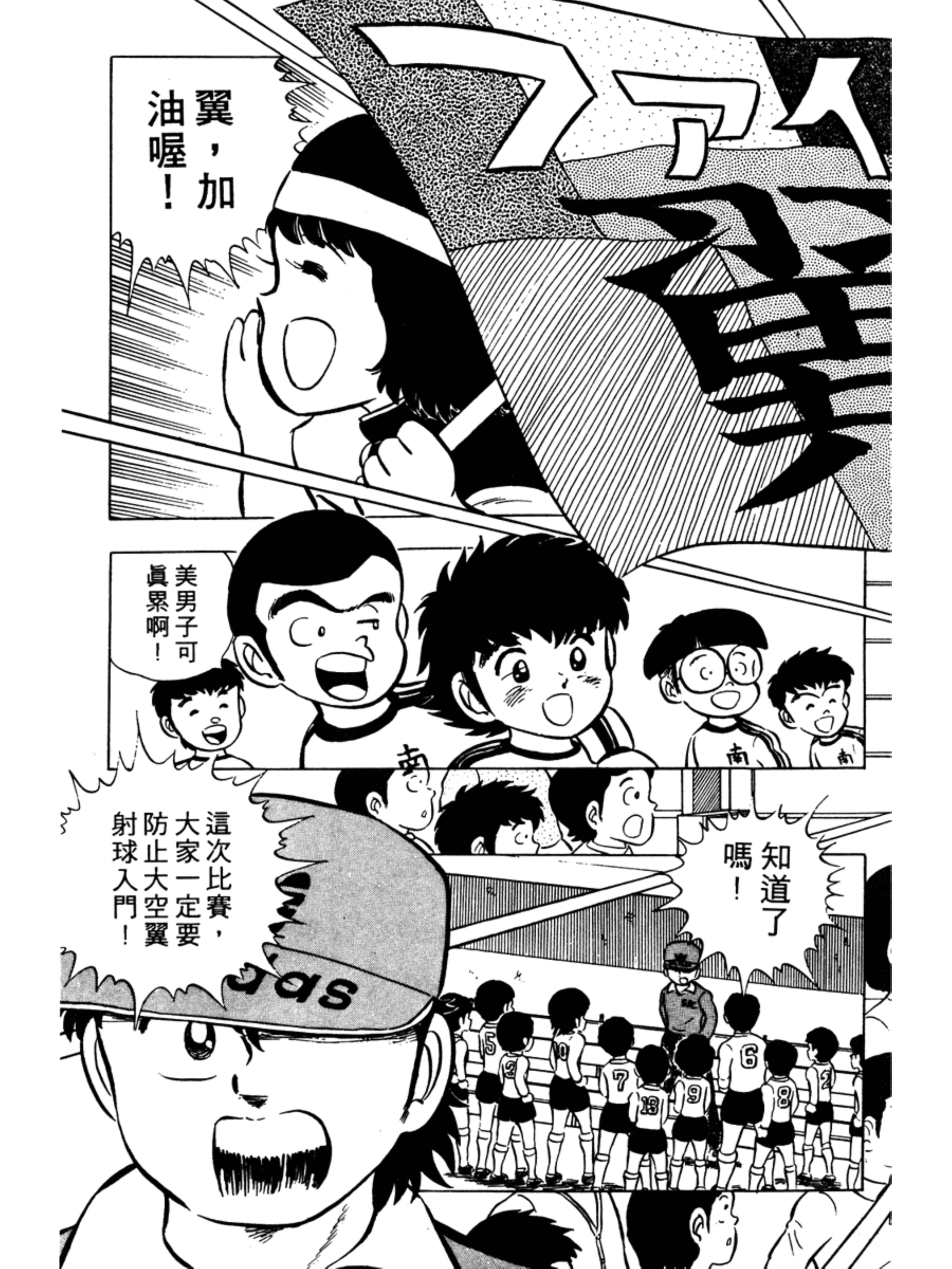 足球小将第一季第一集,足球小将2002天使之翼第一集