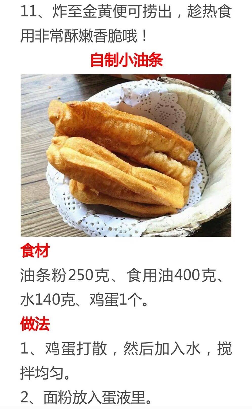 油条的八种配方是什么,速冻油条跟现做油条口感对比