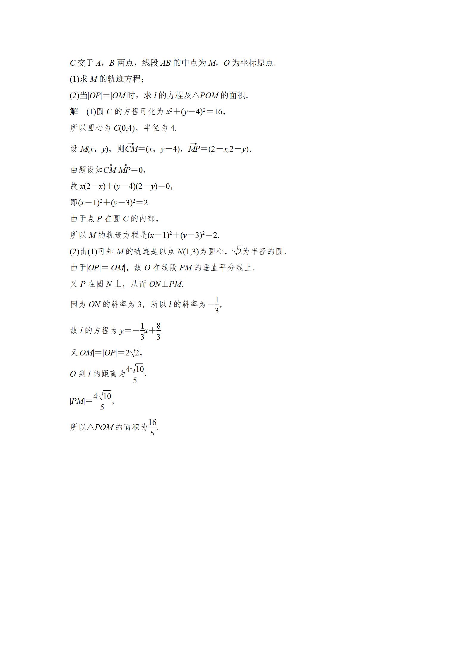 高中数学解答题七个专题,高中数学解答题模板