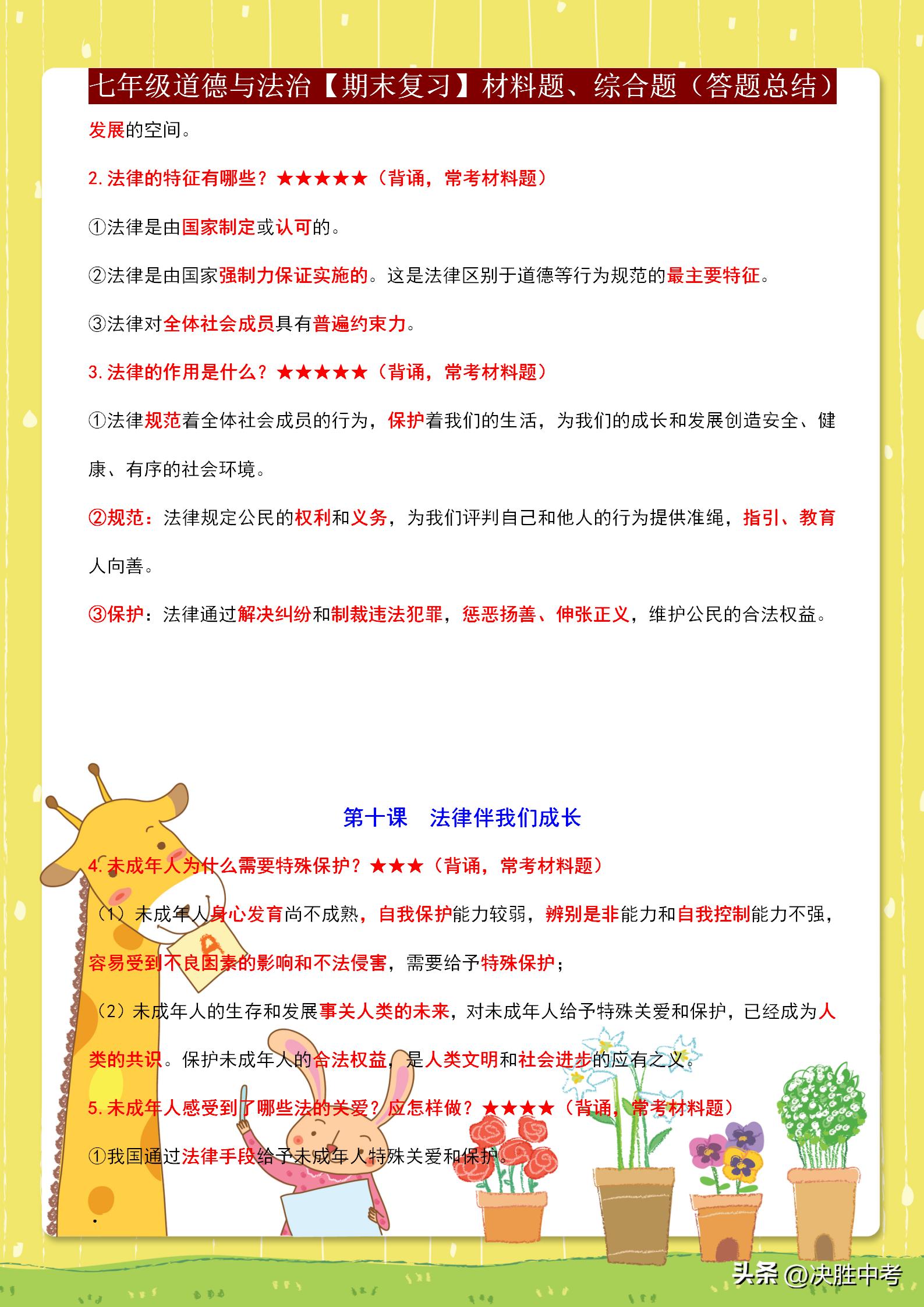 深圳七年级道德与法治期末考试,七年级期末道德与法治卷带答案