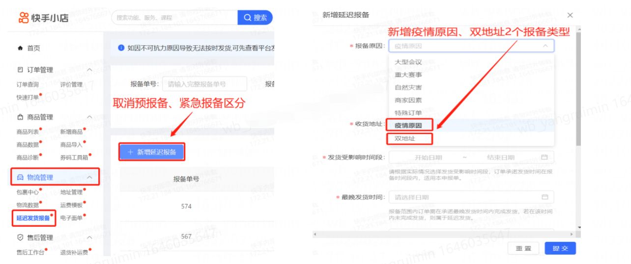 快手特殊原因延迟发货去哪里报备,快手延迟发货怎么赔付