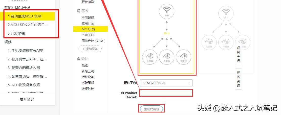 机智云esp8266远程控制,远程控制esp8266使用教程