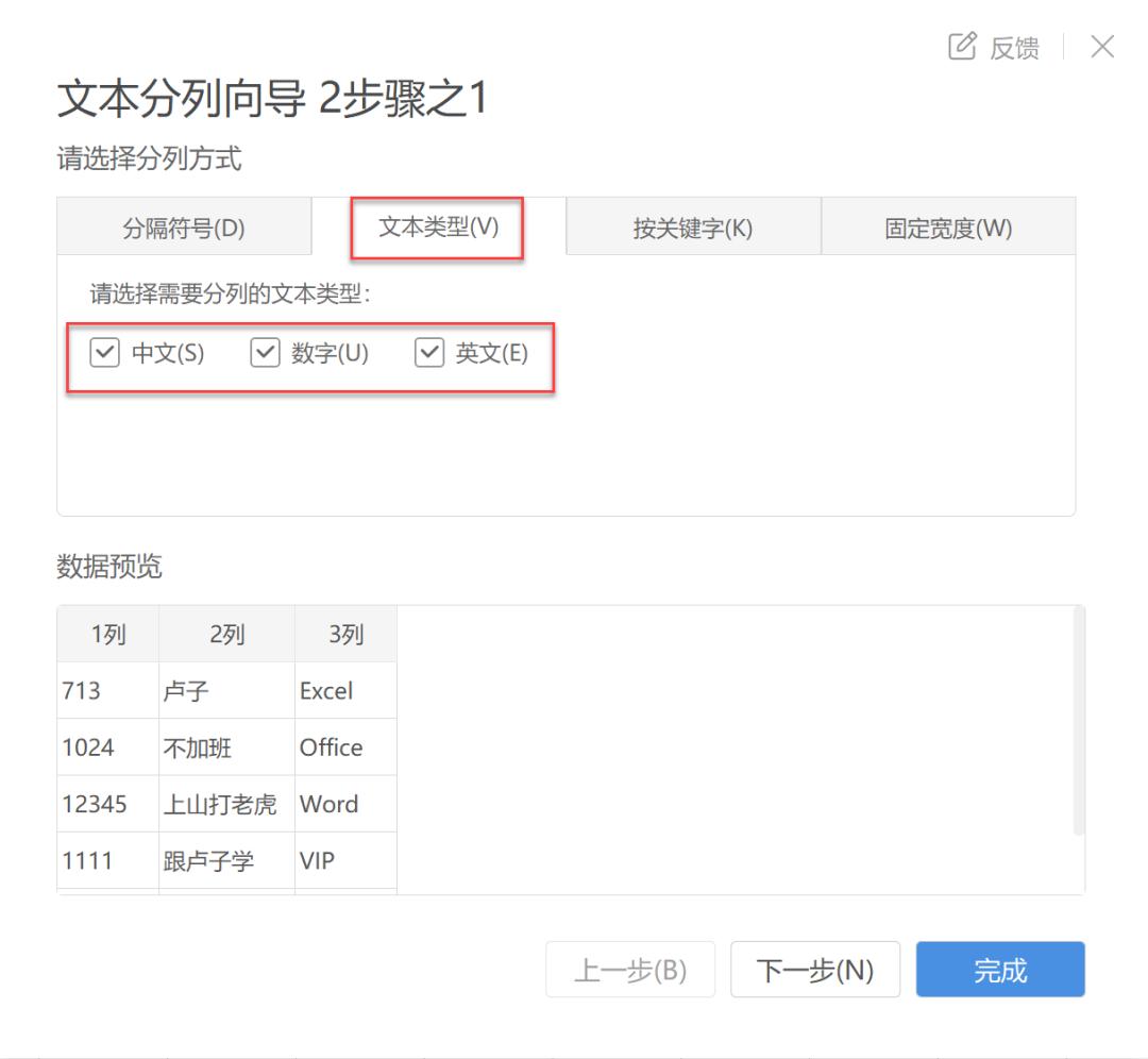 从零开始学excel数据分列,excel分列的使用方法和原理