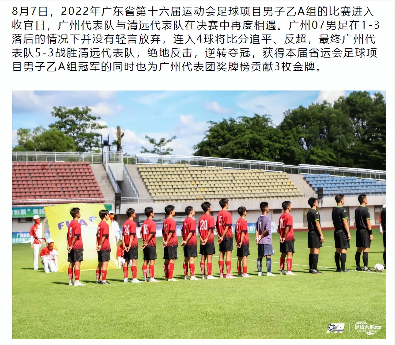 足协谈严打假赌黑保证联赛纯洁度,广东省运会足球决赛涉假事件